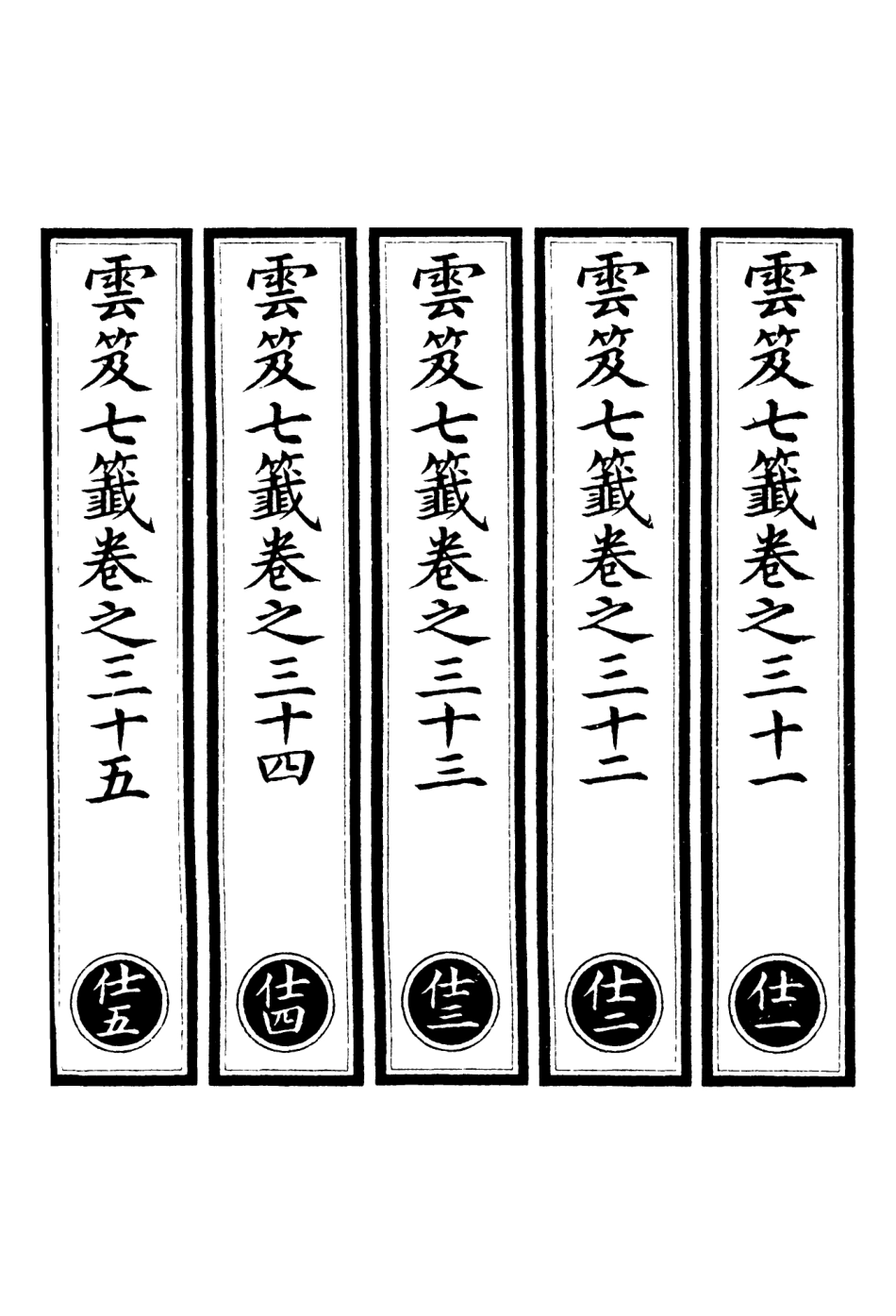 101153-正統道藏(仕上)_上海涵芬樓 .pdf_第2页