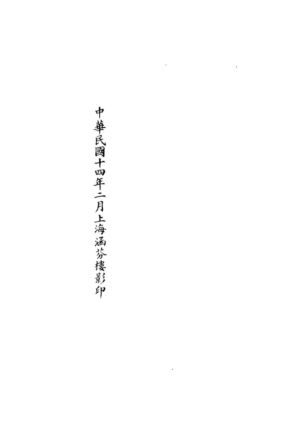 101154-正統道藏(仕下)_上海涵芬樓 .pdf_第3页