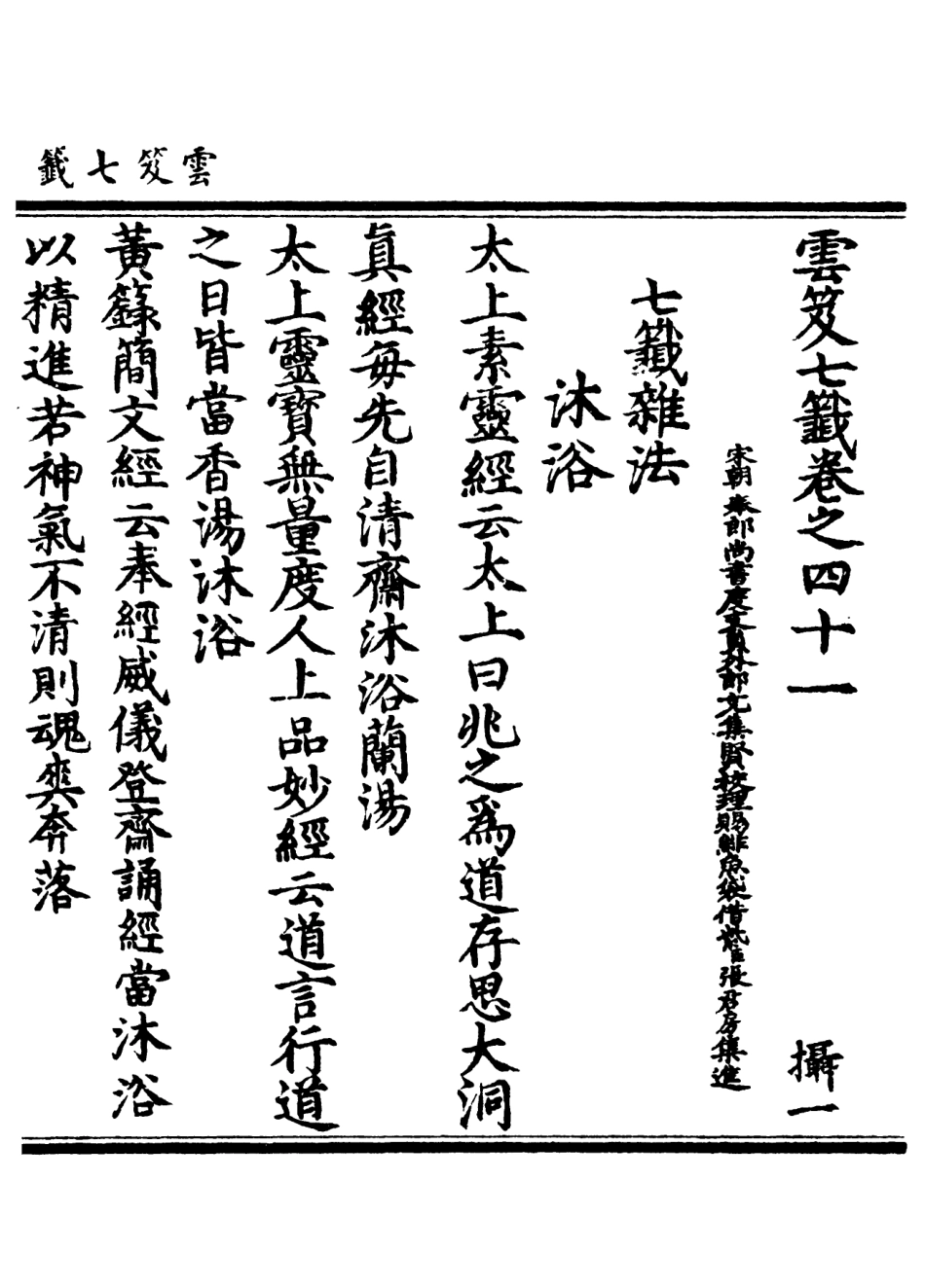 101155-正統道藏(攝上)_上海涵芬樓 .pdf_第3页