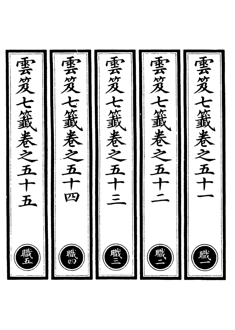 101157-正統道藏(職上)_上海涵芬樓 .pdf_第2页