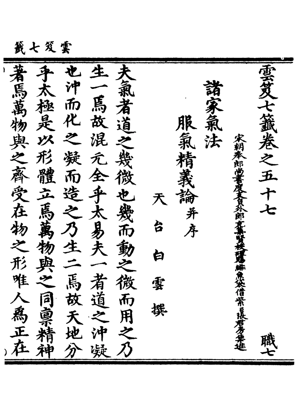 101158-正統道藏(職下)_上海涵芬樓 .pdf_第3页