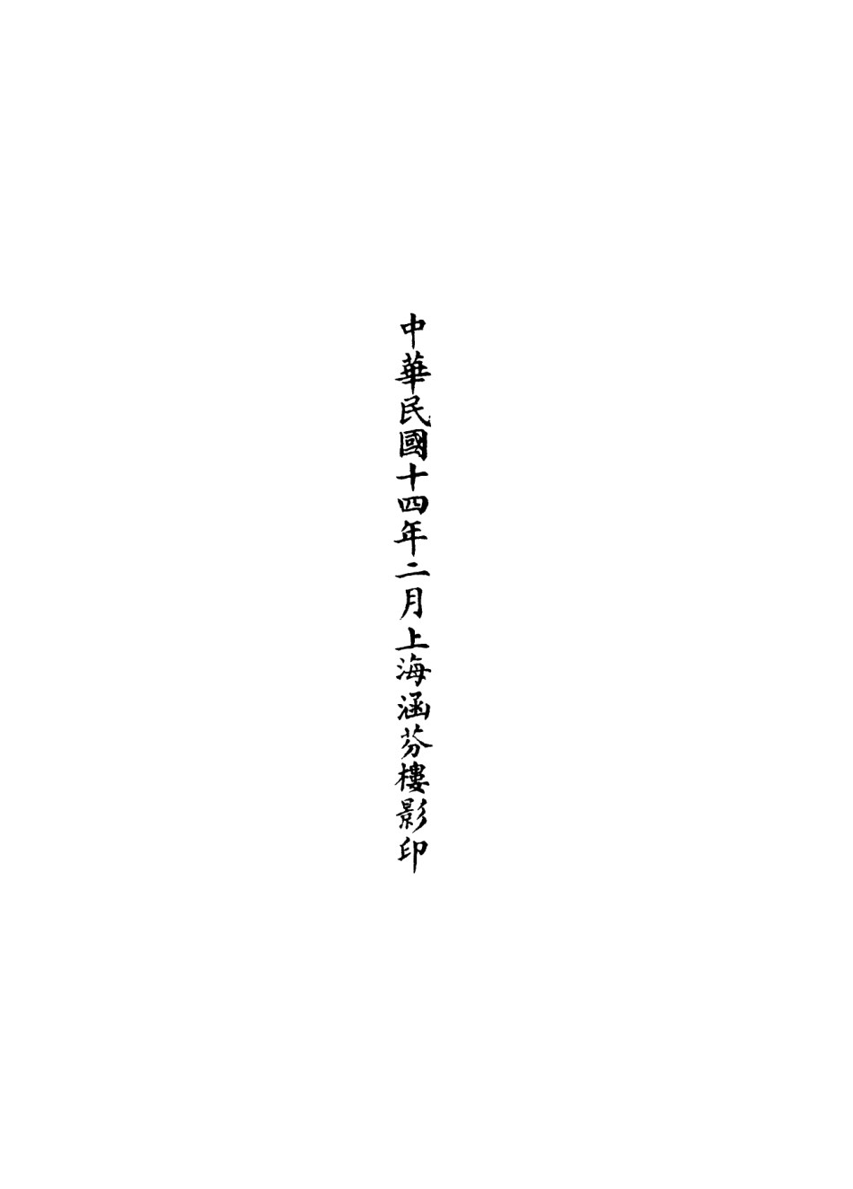 101159-正統道藏(從上)_上海涵芬樓 .pdf_第3页