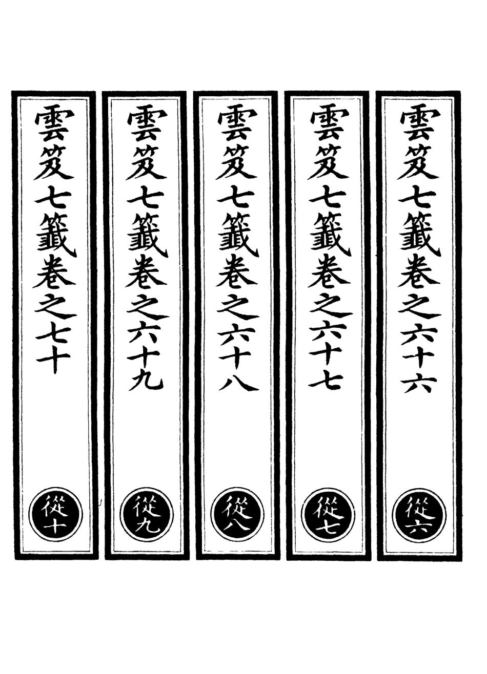 101160-正統道藏(從下)_上海涵芬樓 .pdf_第2页