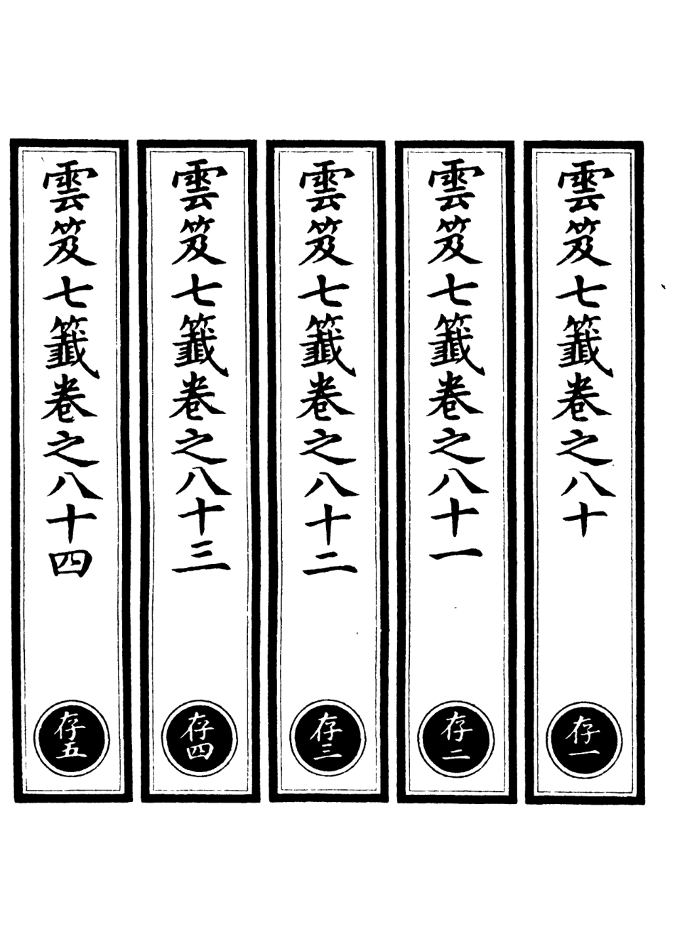 101163-正統道藏(存上)_上海涵芬樓 .pdf_第2页