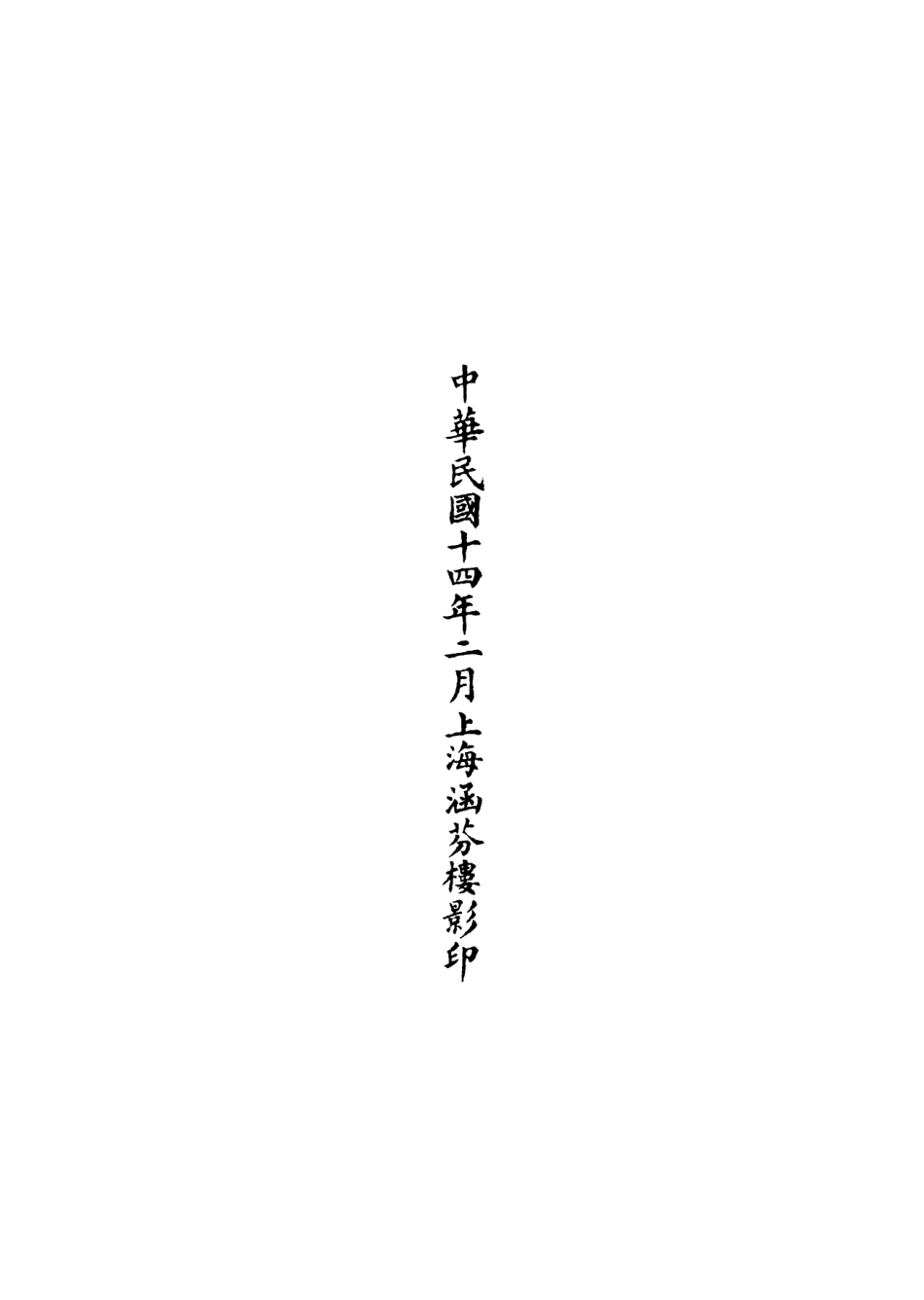 101163-正統道藏(存上)_上海涵芬樓 .pdf_第3页