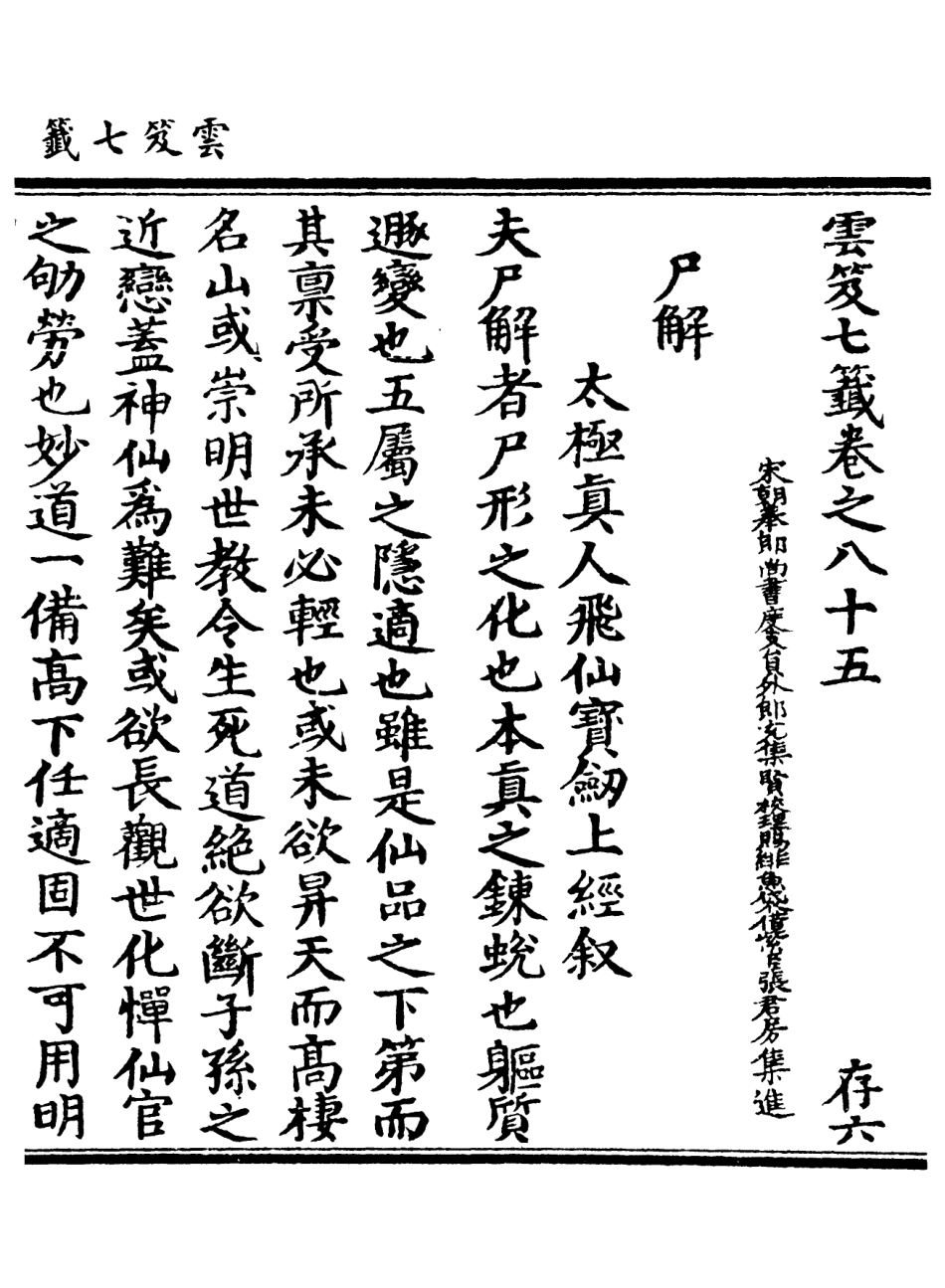 101164-正統道藏(存下)_上海涵芬樓 .pdf_第3页