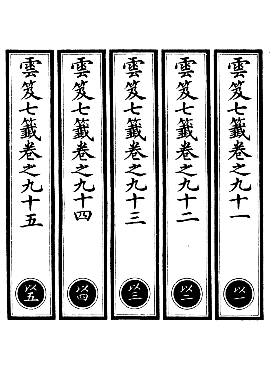 101165-正統道藏(以上)_上海涵芬樓 .pdf_第2页