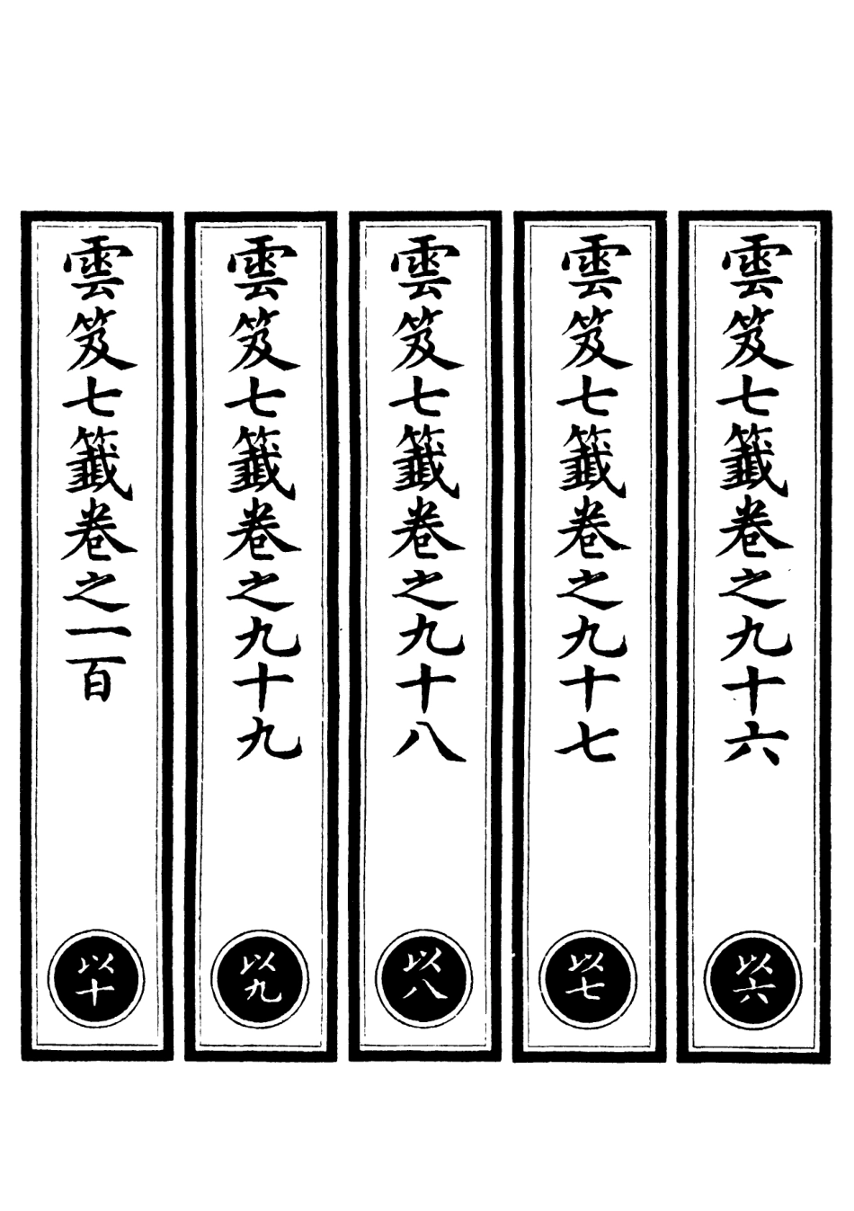 101166-正統道藏(以下)_上海涵芬樓 .pdf_第2页