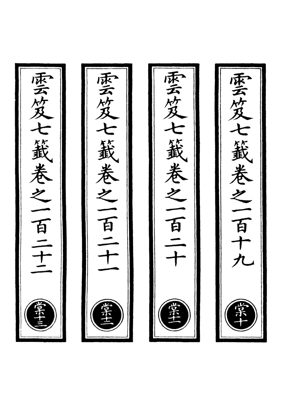 101171-正統道藏(棠中)_上海涵芬樓 .pdf_第2页