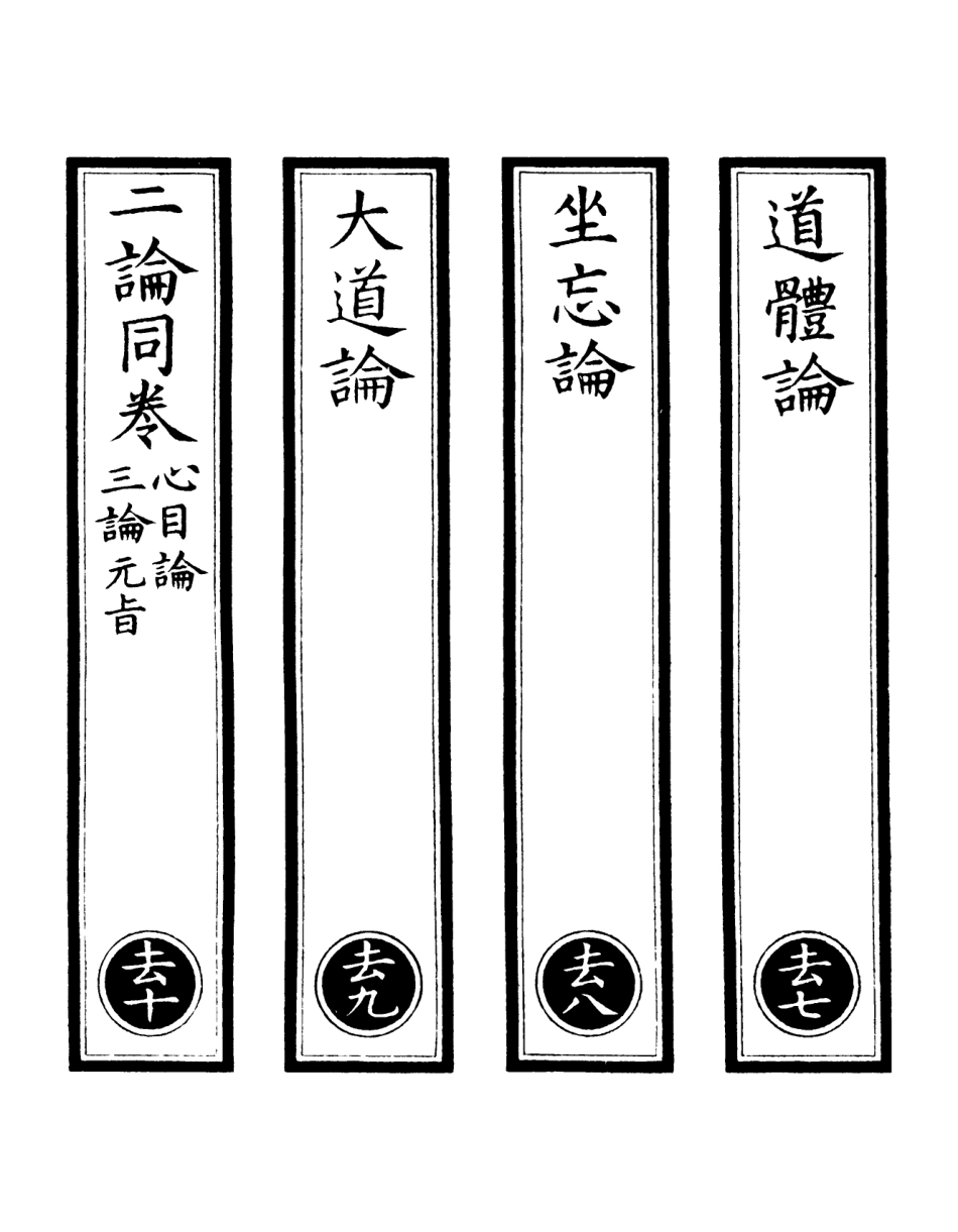 101173-正統道藏(去下)_上海涵芬樓 .pdf_第2页