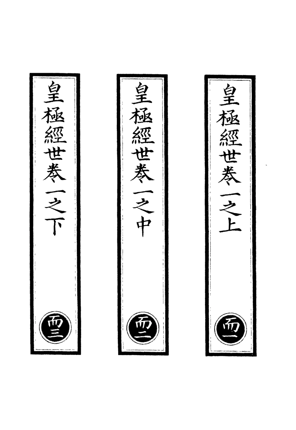 101174-正統道藏(而上)_上海涵芬樓 .pdf_第2页