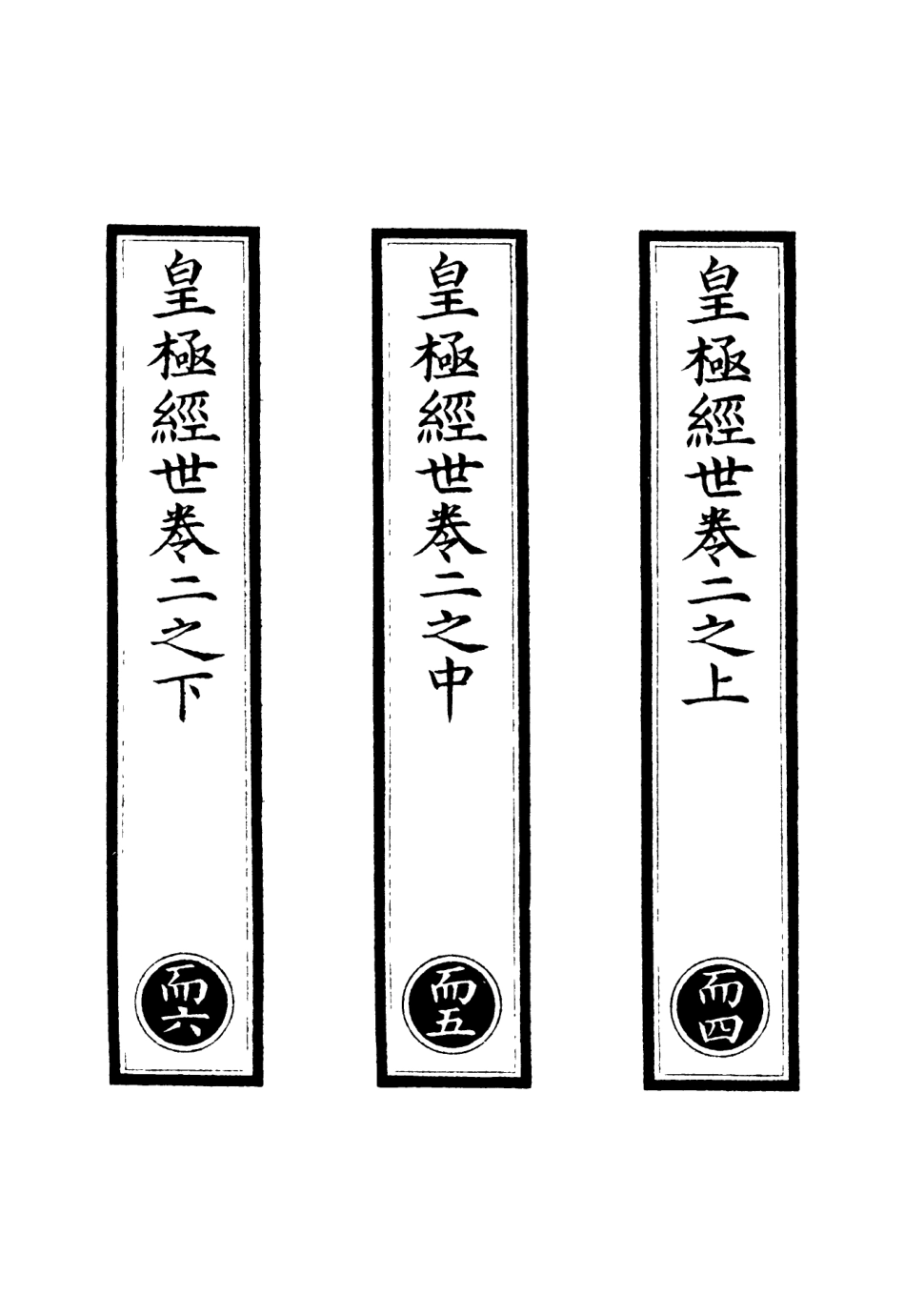 101175-正統道藏(而下)_上海涵芬樓 .pdf_第2页