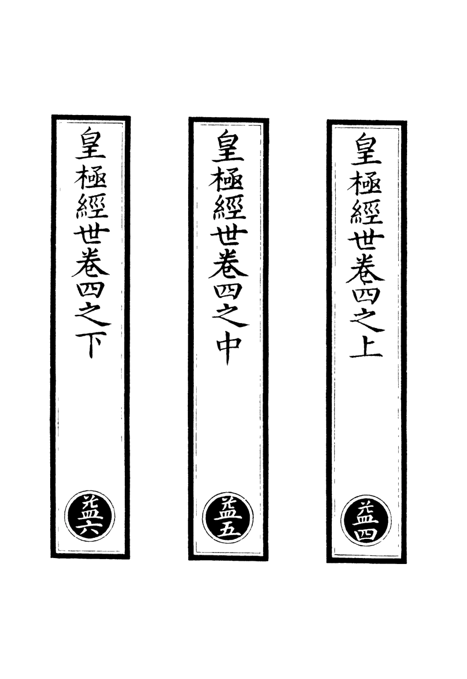 101177-正統道藏(益下)_上海涵芬樓 .pdf_第2页