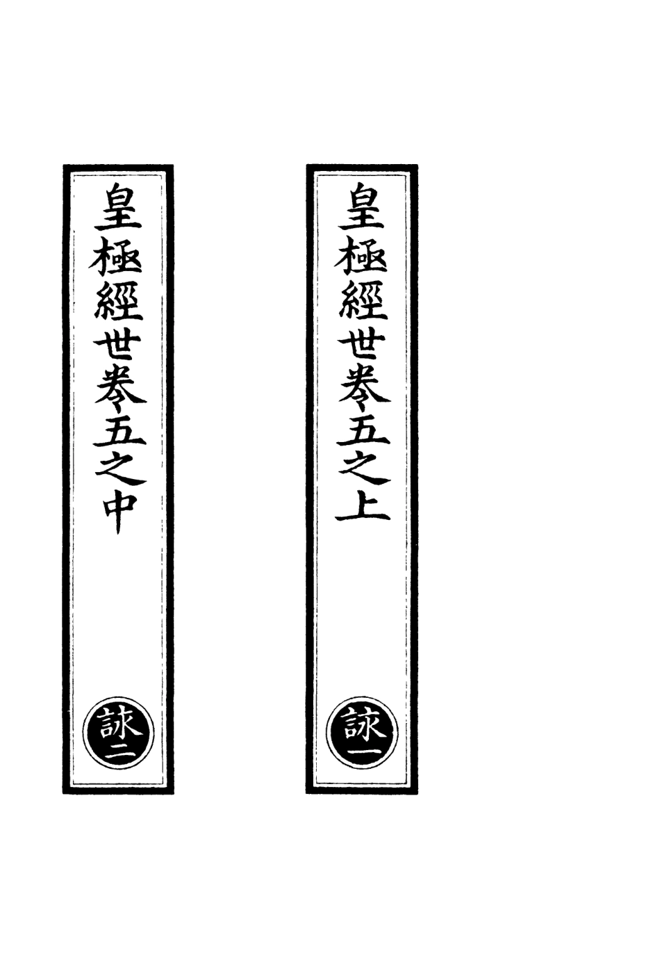 101178-正統道藏(詠上)_上海涵芬樓 .pdf_第2页