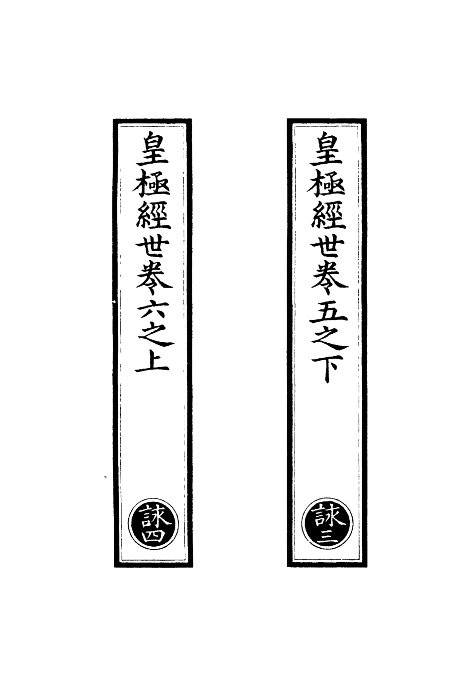 101179-正統道藏(詠中)_上海涵芬樓 .pdf_第2页