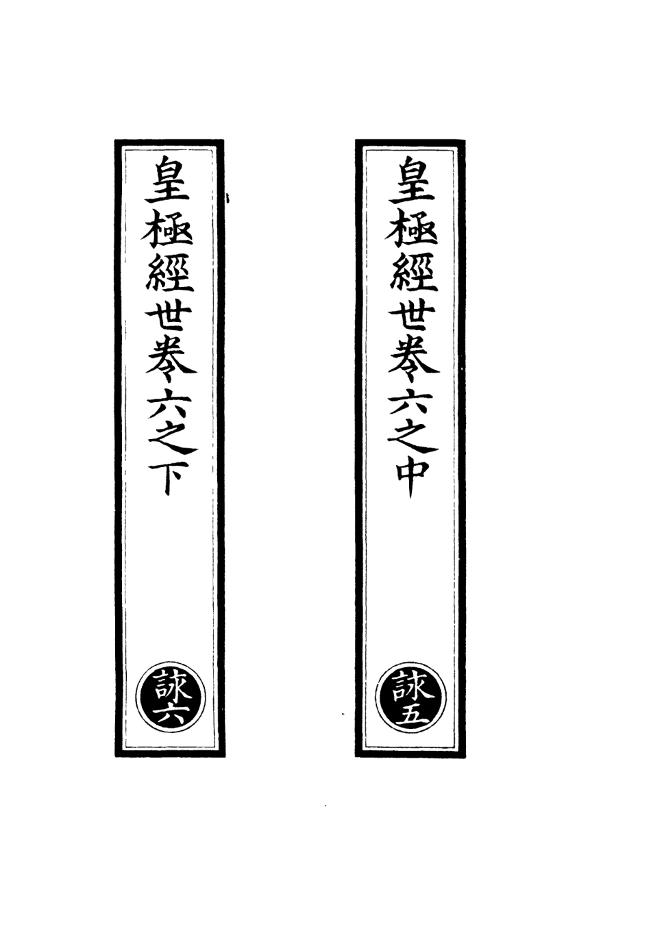 101180-正統道藏(詠下)_上海涵芬樓 .pdf_第2页