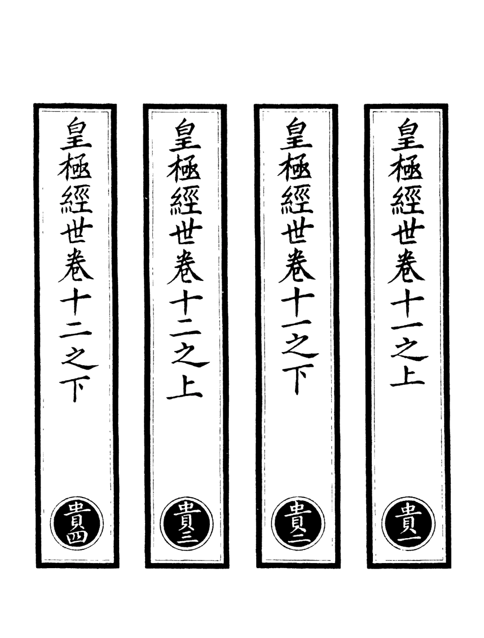 101187-正統道藏(貴上)_上海涵芬樓 .pdf_第2页