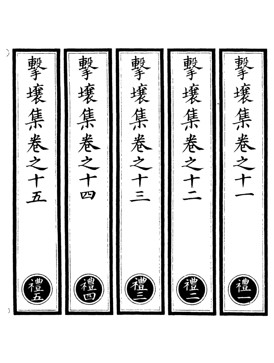 101191-正統道藏(禮上)_上海涵芬樓 .pdf_第2页