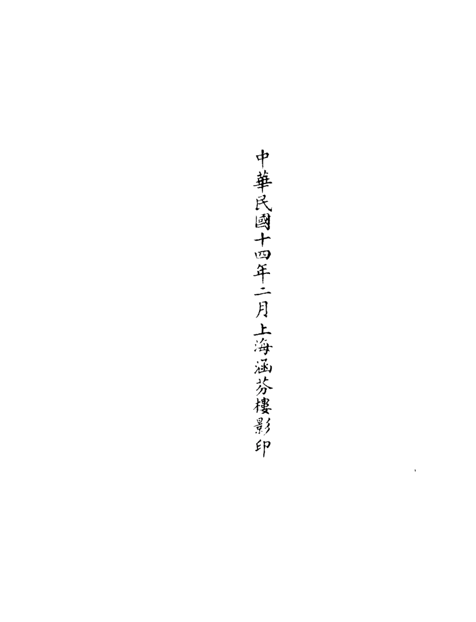 101221-正統道藏(訓上)_上海涵芬樓 .pdf_第3页