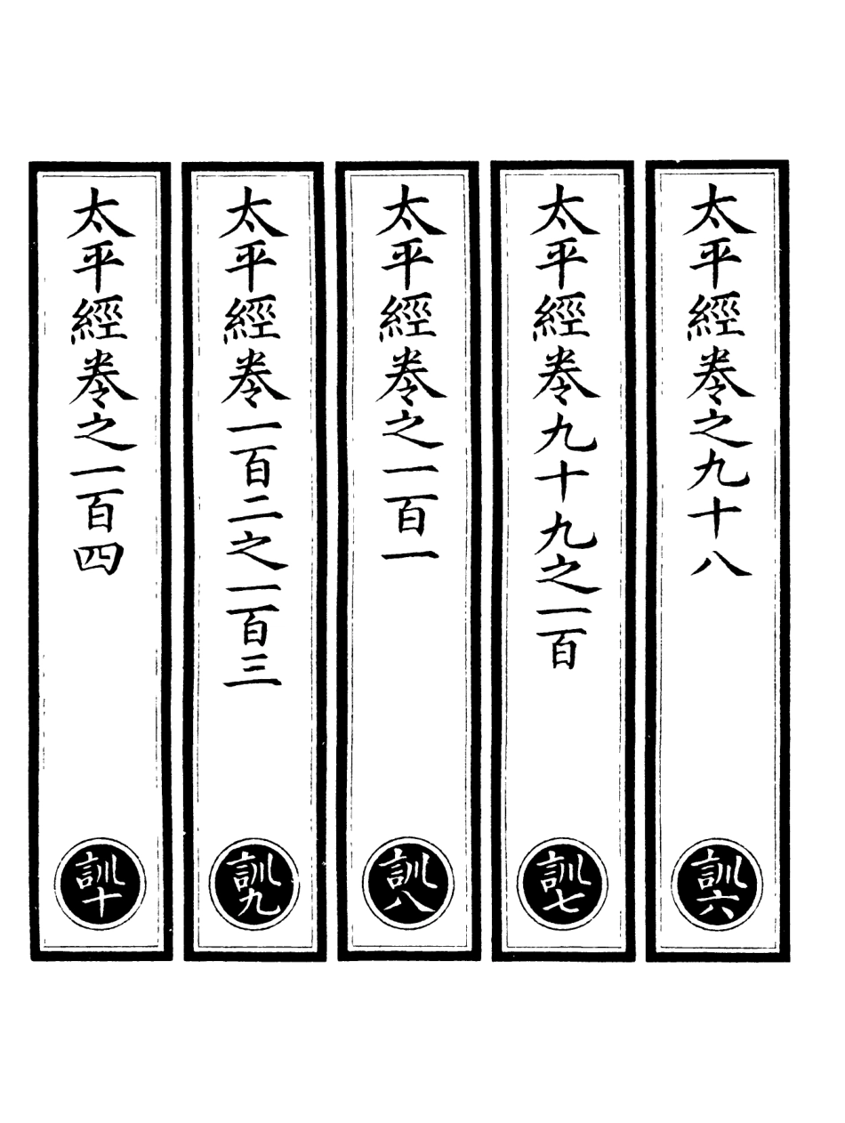 101222-正統道藏(訓下)_上海涵芬樓 .pdf_第2页