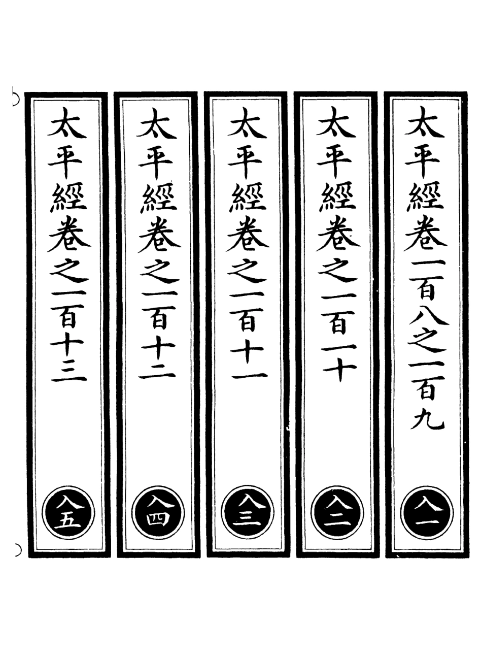 101223-正統道藏(入上)_上海涵芬樓 .pdf_第2页