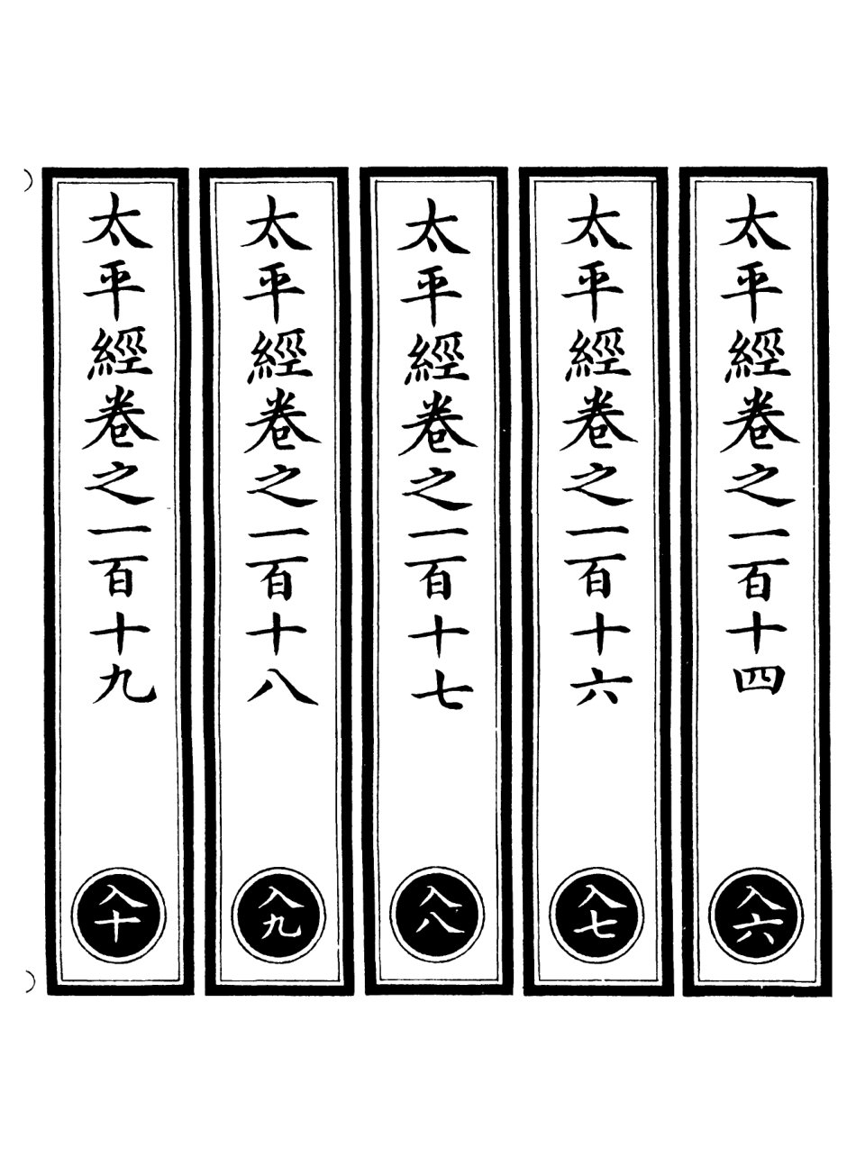 101224-正統道藏(入下)_上海涵芬樓 .pdf_第2页