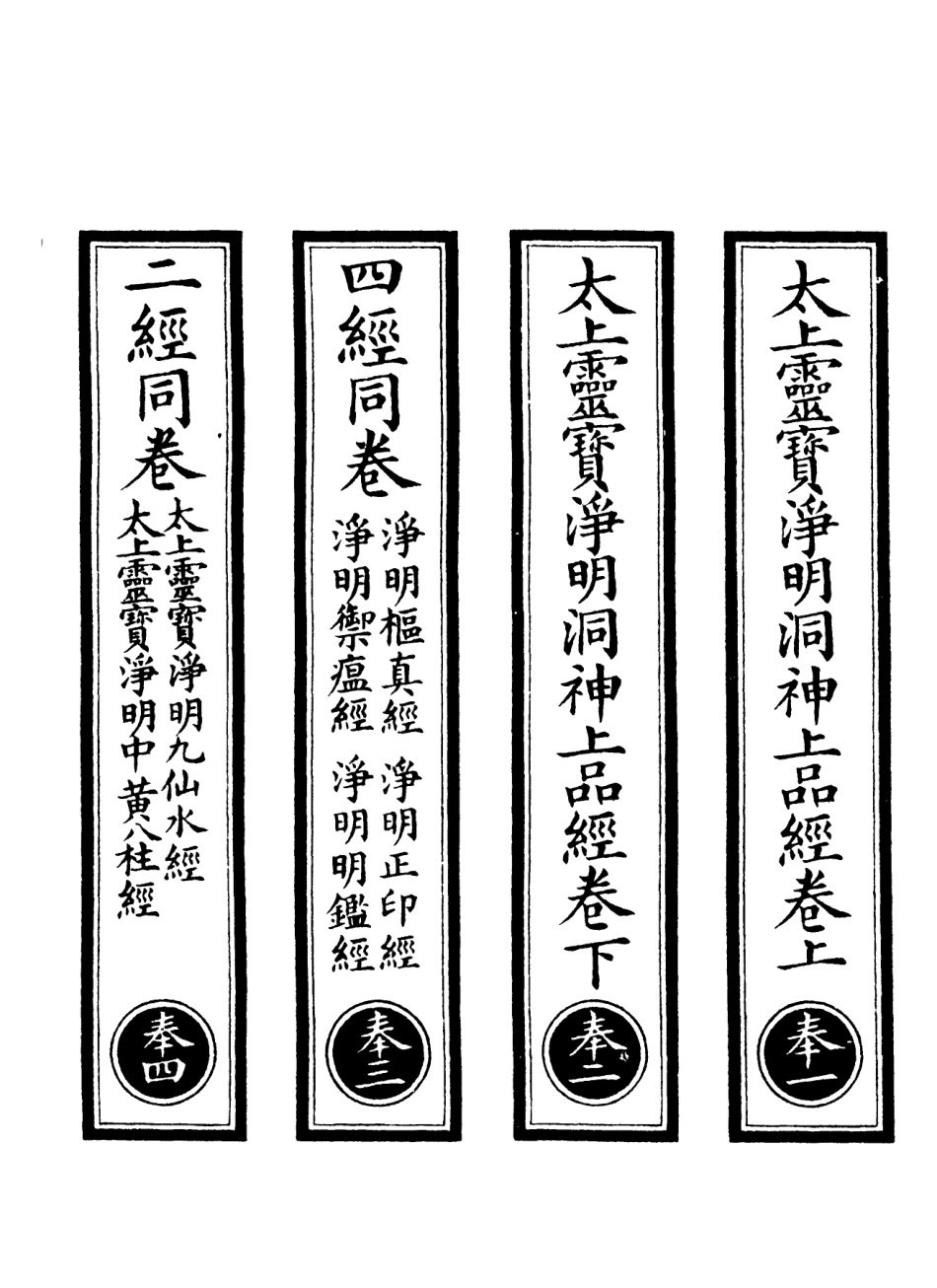 101225-正統道藏(奉上)_上海涵芬樓 .pdf_第2页