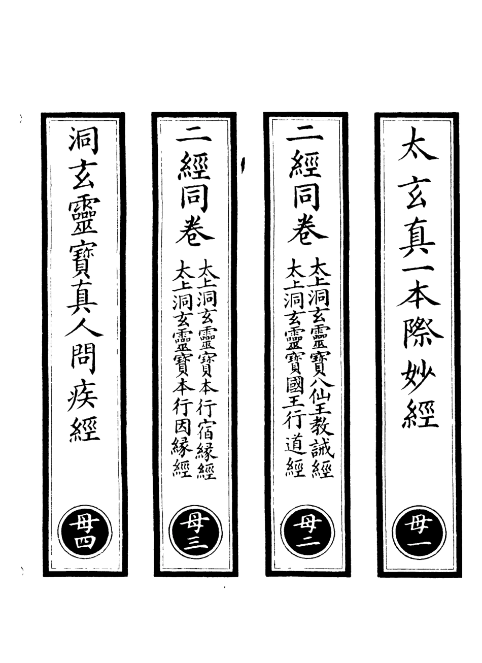 101226-正統道藏(奉下)_上海涵芬樓 .pdf_第2页