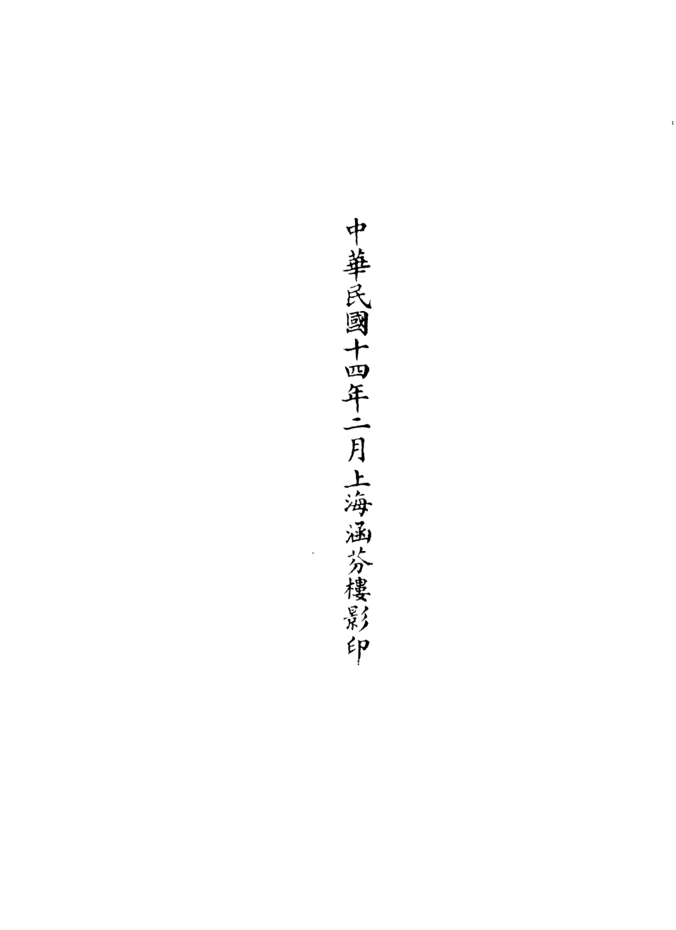 101226-正統道藏(奉下)_上海涵芬樓 .pdf_第3页