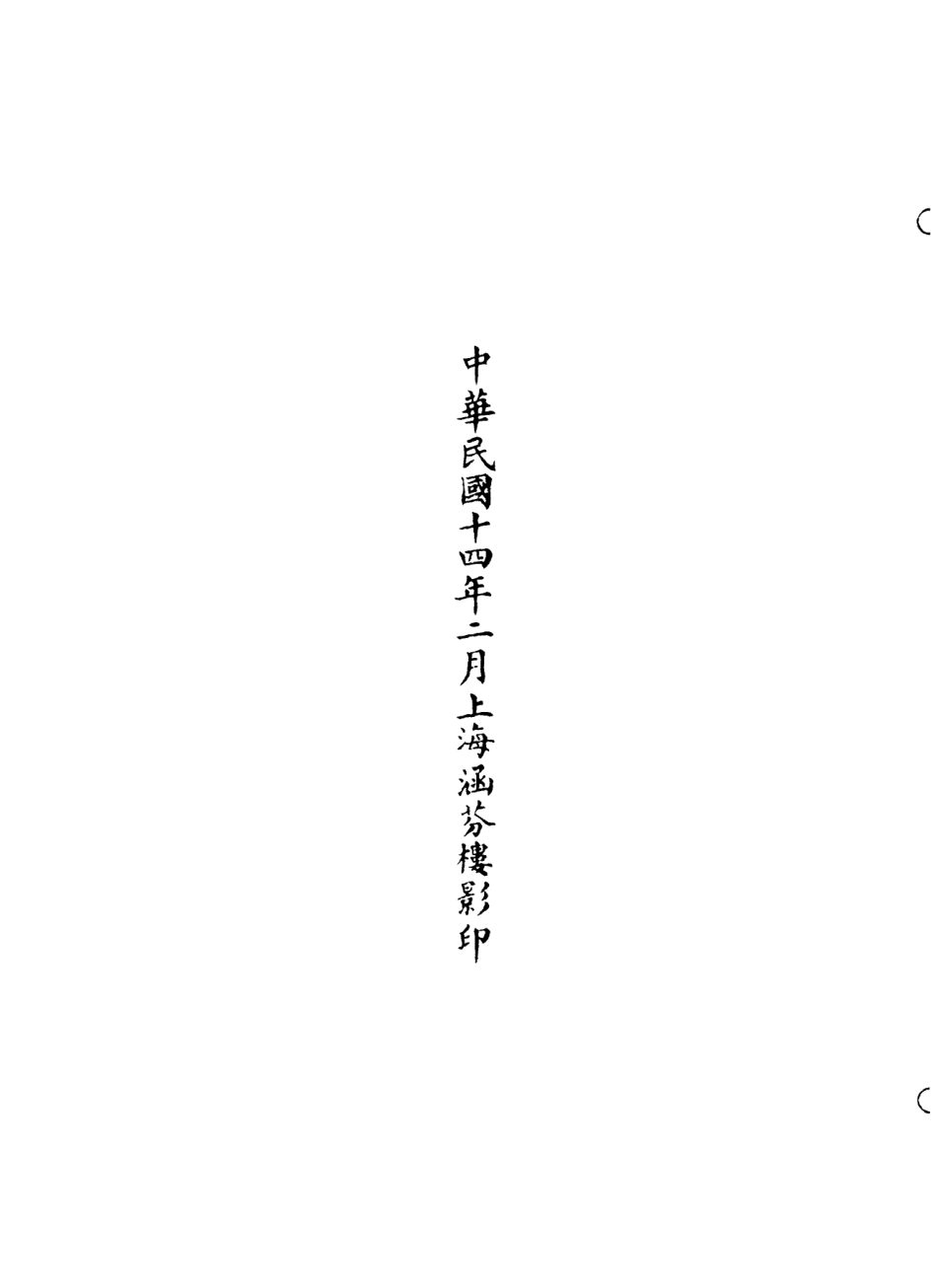 101227-正統道藏(母上)_上海涵芬樓 .pdf_第3页