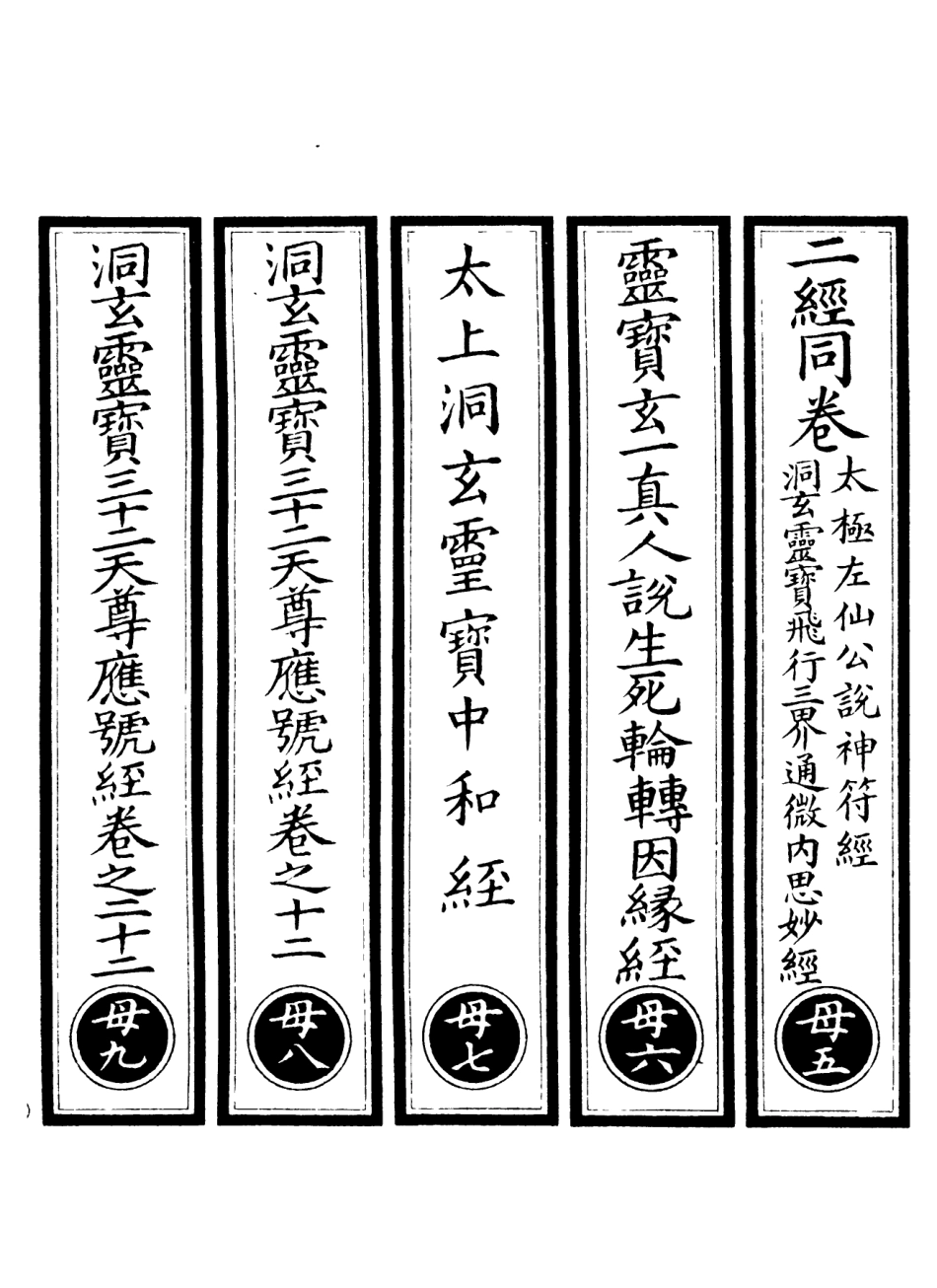 101228-正統道藏(母下)_上海涵芬樓 .pdf_第2页