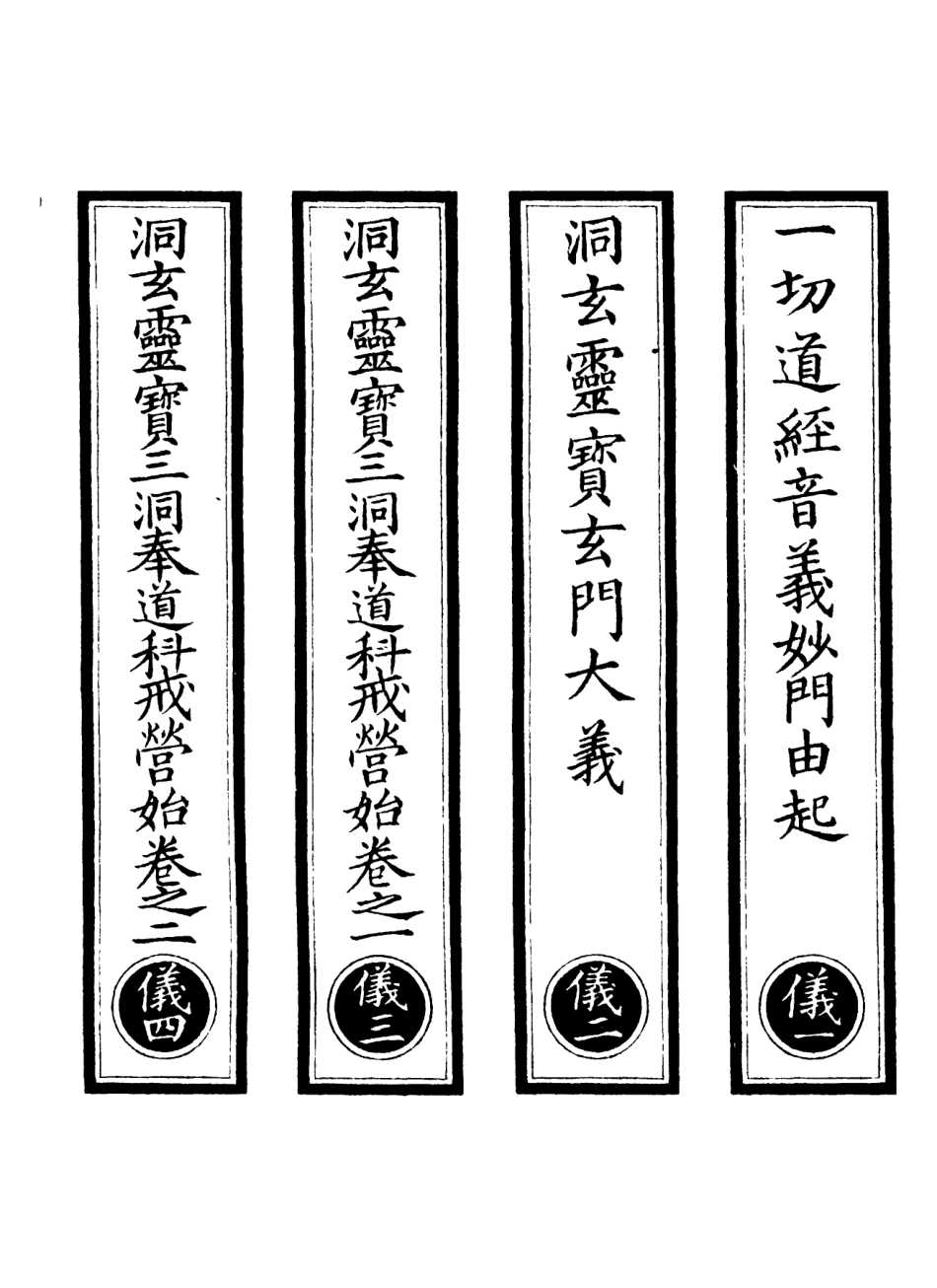 101229-正統道藏(儀上)_上海涵芬樓 .pdf_第2页