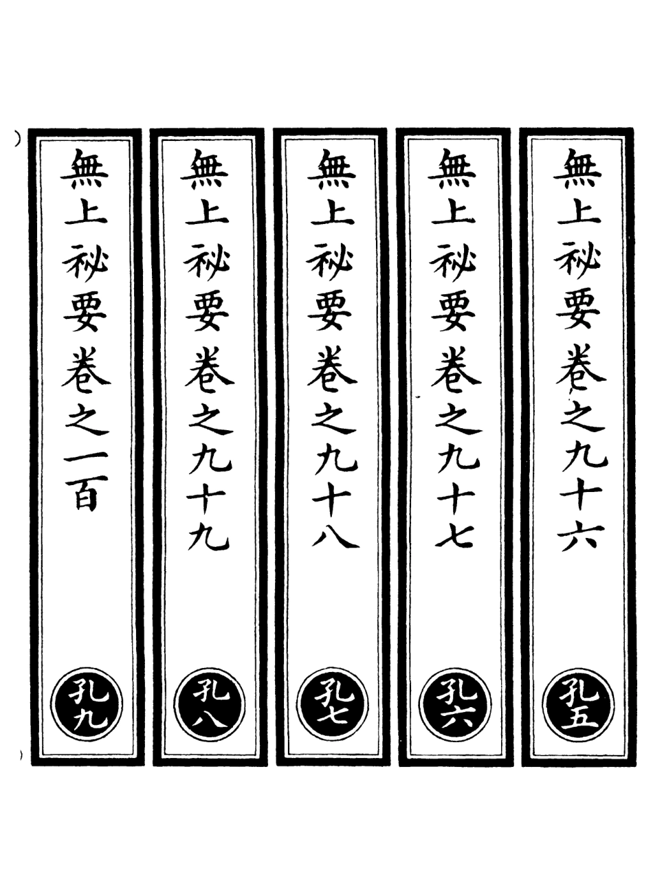 101248-正統道藏(孔下)_上海涵芬樓 .pdf_第2页