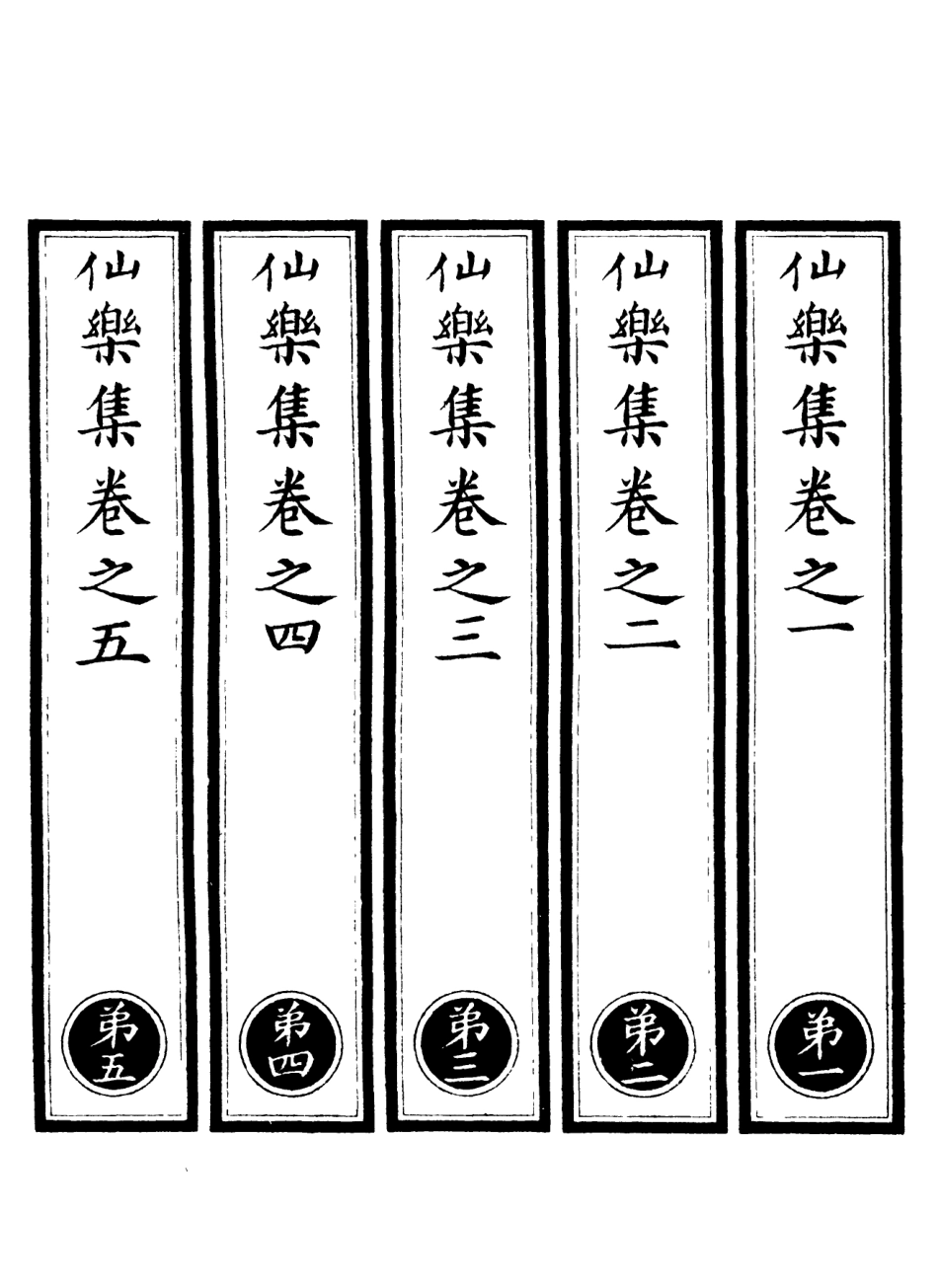 101254-正統道藏(弟上)_上海涵芬樓 .pdf_第2页