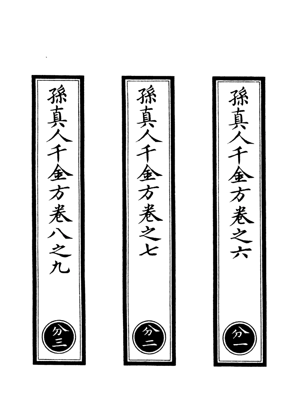 101271-正統道藏(分上)_上海涵芬樓 .pdf_第2页