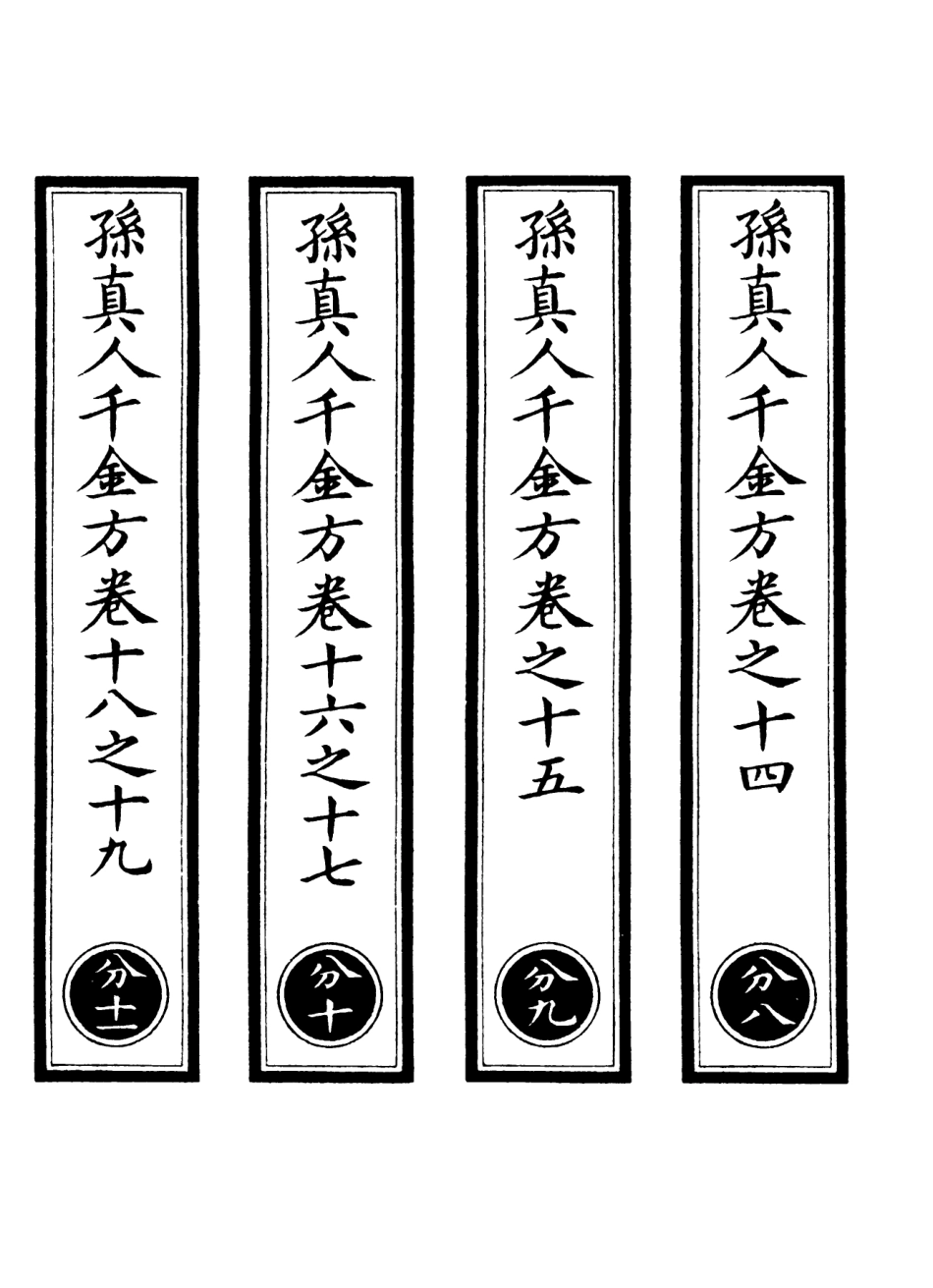 101273-正統道藏(分下)_上海涵芬樓 .pdf_第2页