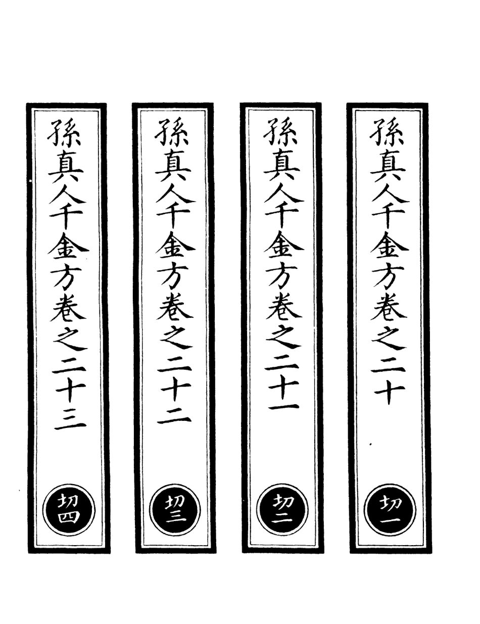 101274-正統道藏(切上)_上海涵芬樓 .pdf_第2页