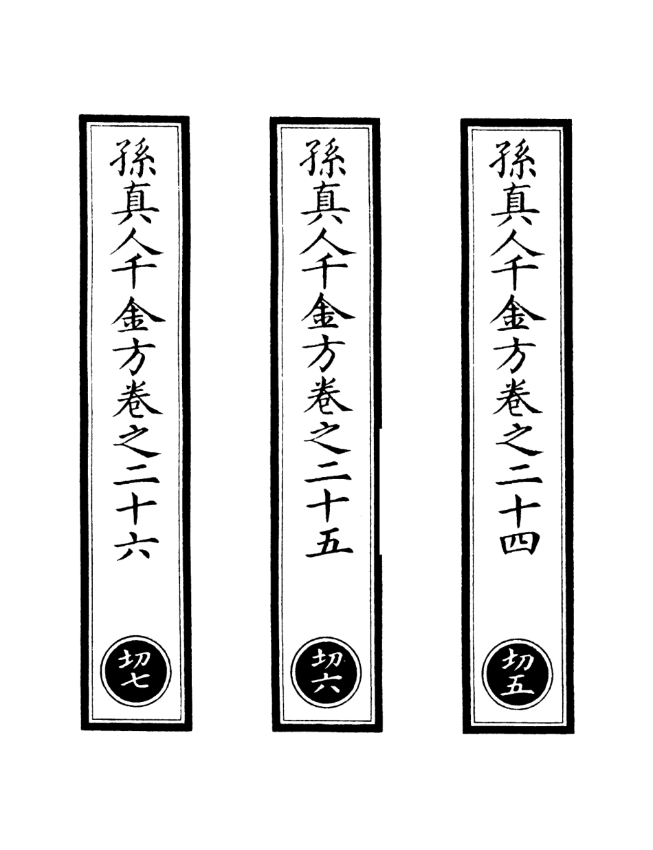 101275-正統道藏(切中)_上海涵芬樓 .pdf_第2页