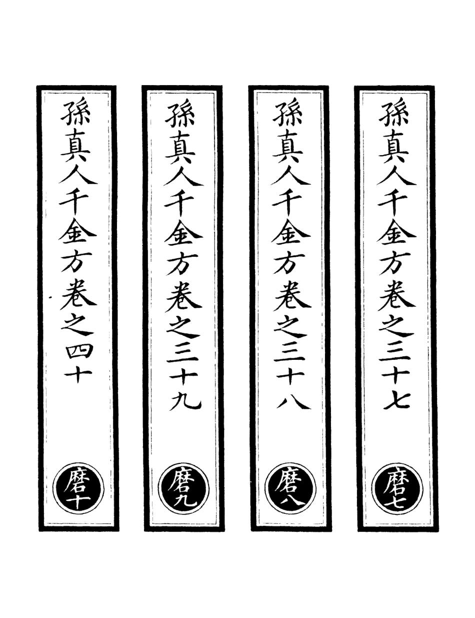 101278-正統道藏(磨下)_上海涵芬樓 .pdf_第2页