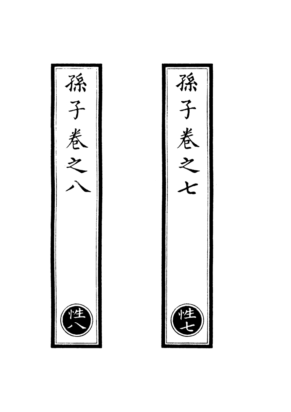 101321-正統道藏(性下)_上海涵芬樓 .pdf_第2页