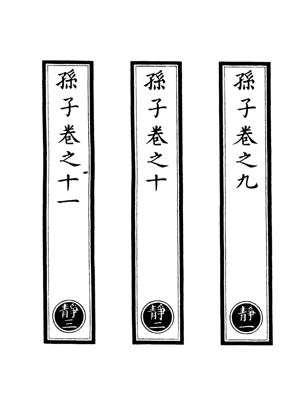 101322-正統道藏(靜上)_上海涵芬樓 .pdf_第2页