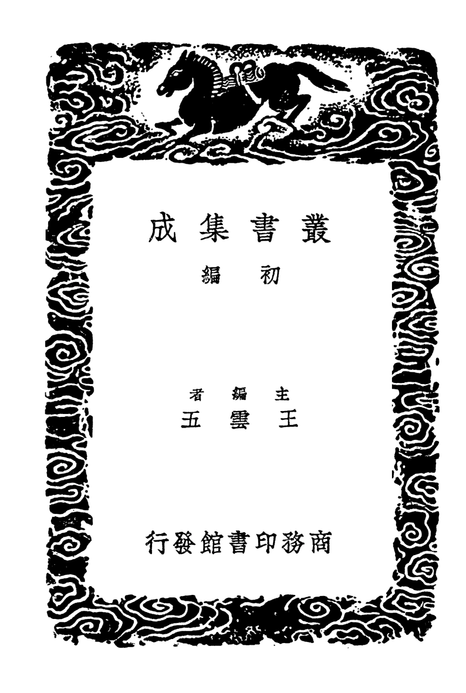 102276-叢書集成初編1139爾雅 .pdf_第2页