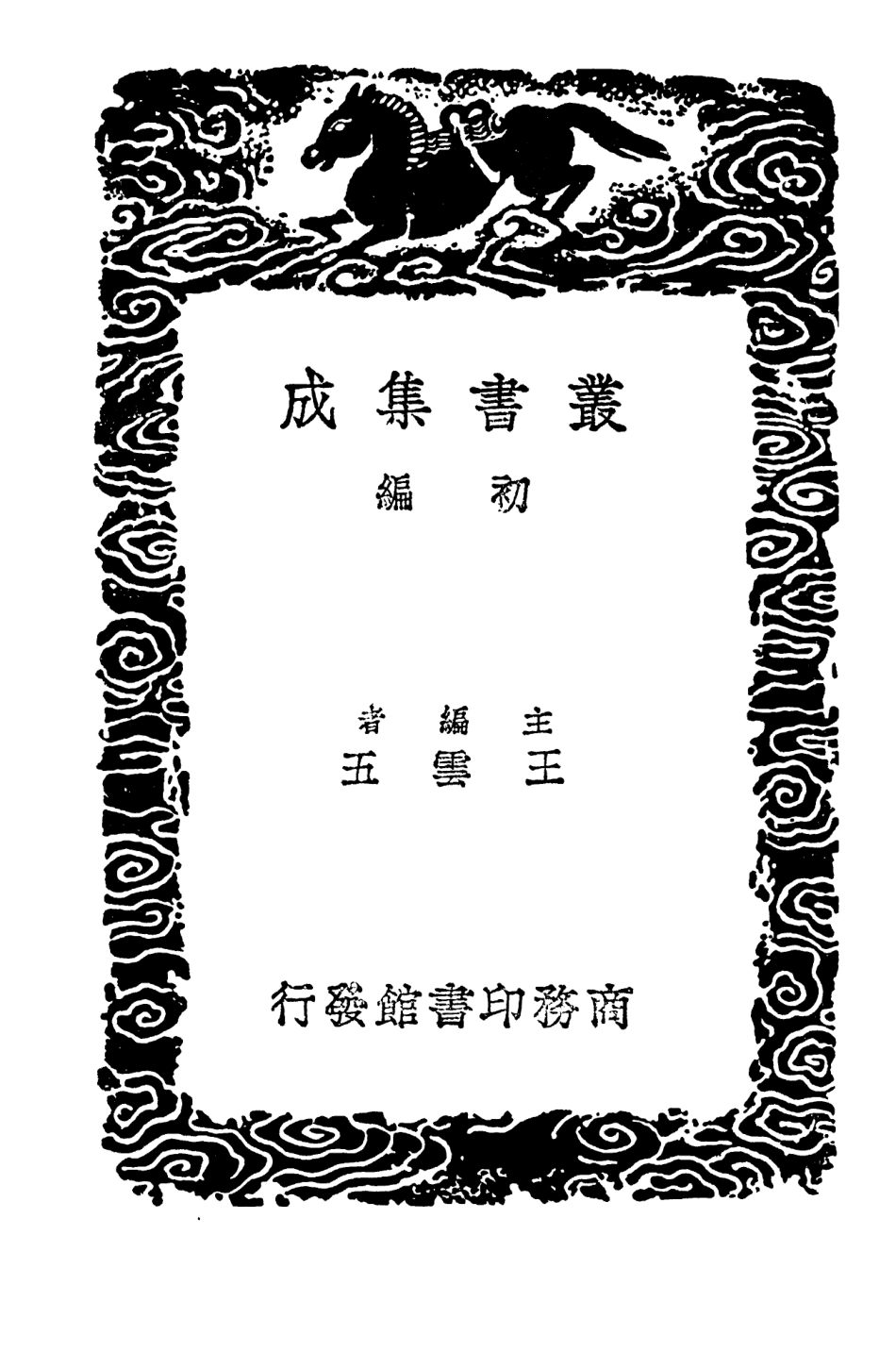 103447-叢書集成初編2437楊忠愍公集 .pdf_第2页