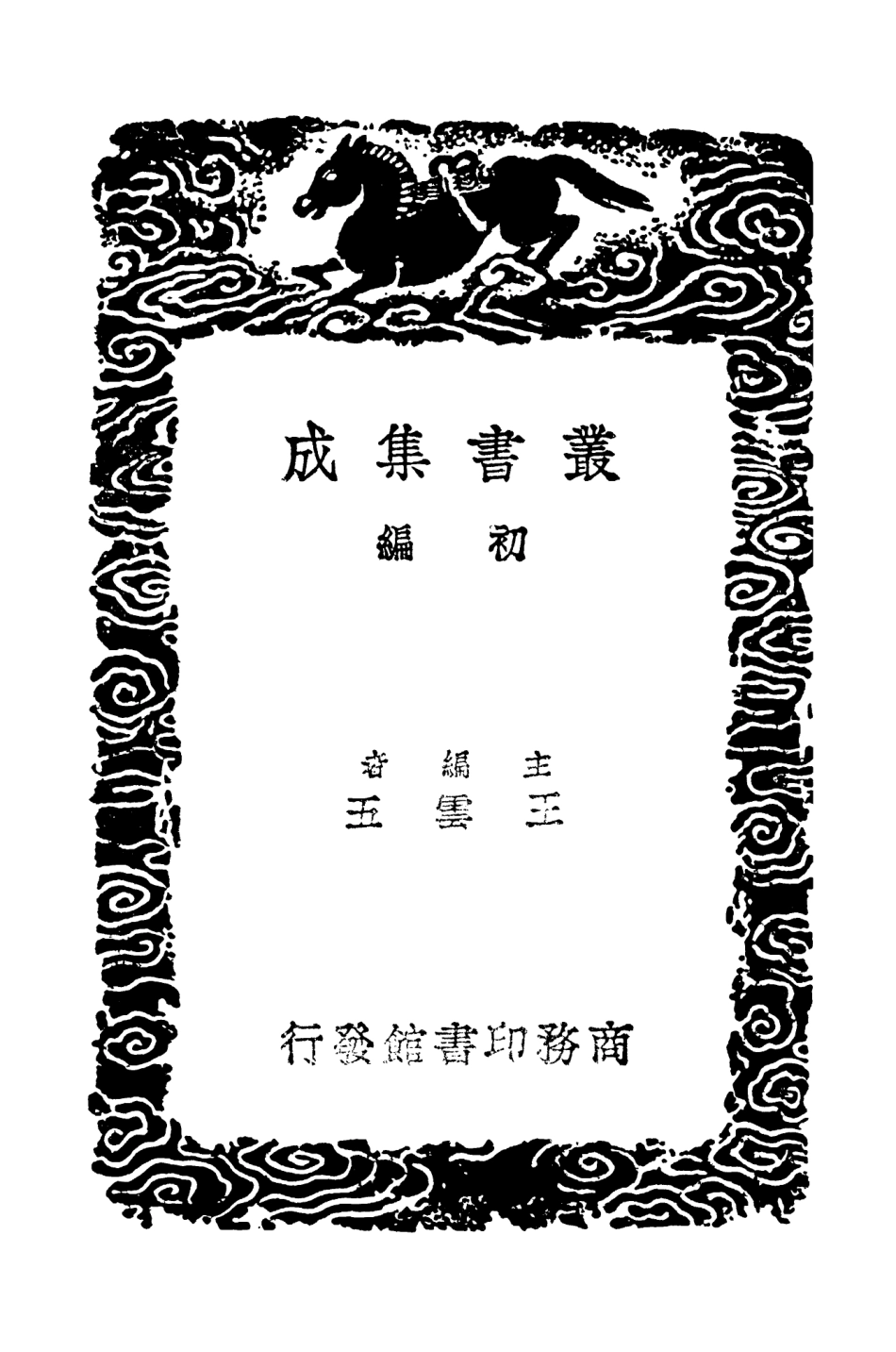 103573-叢書集成初編2571娛書堂詩話姜氏詩說江西詩派小序滄浪詩話 .pdf_第2页