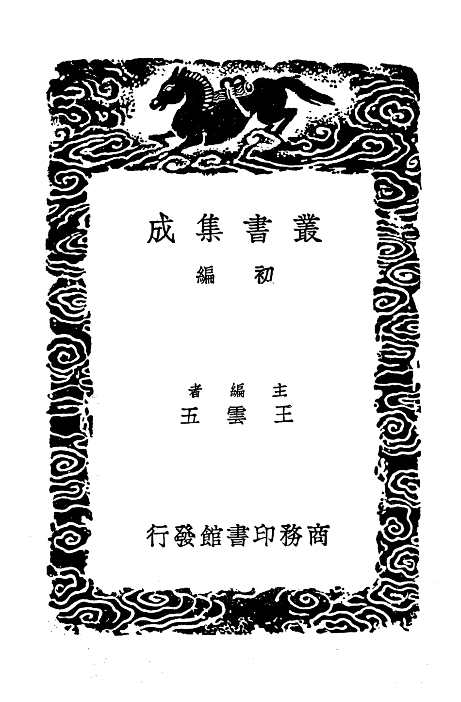 103582-叢書集成初編2581四溟詩話 .pdf_第2页