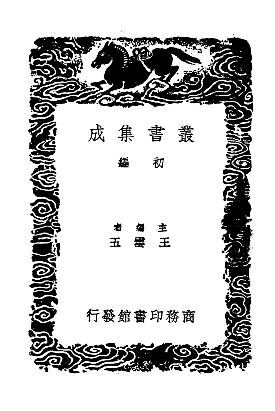 103675-叢書集成初編2678詞家辨證詞壇紀事 .pdf_第2页