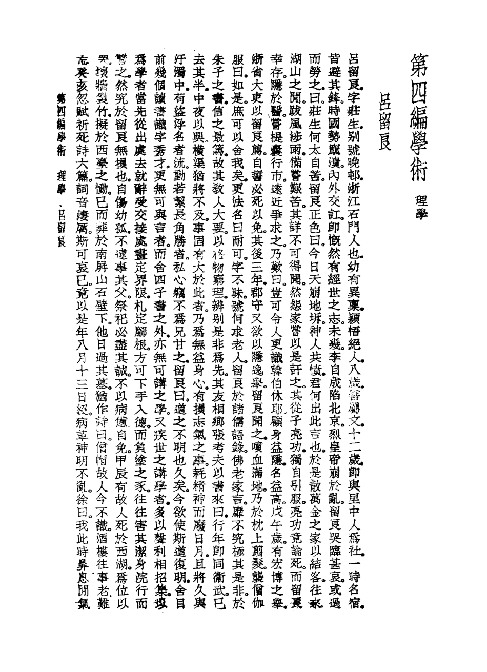 116883-清代七百名人傳四_蔡冠洛編 .pdf_第3页