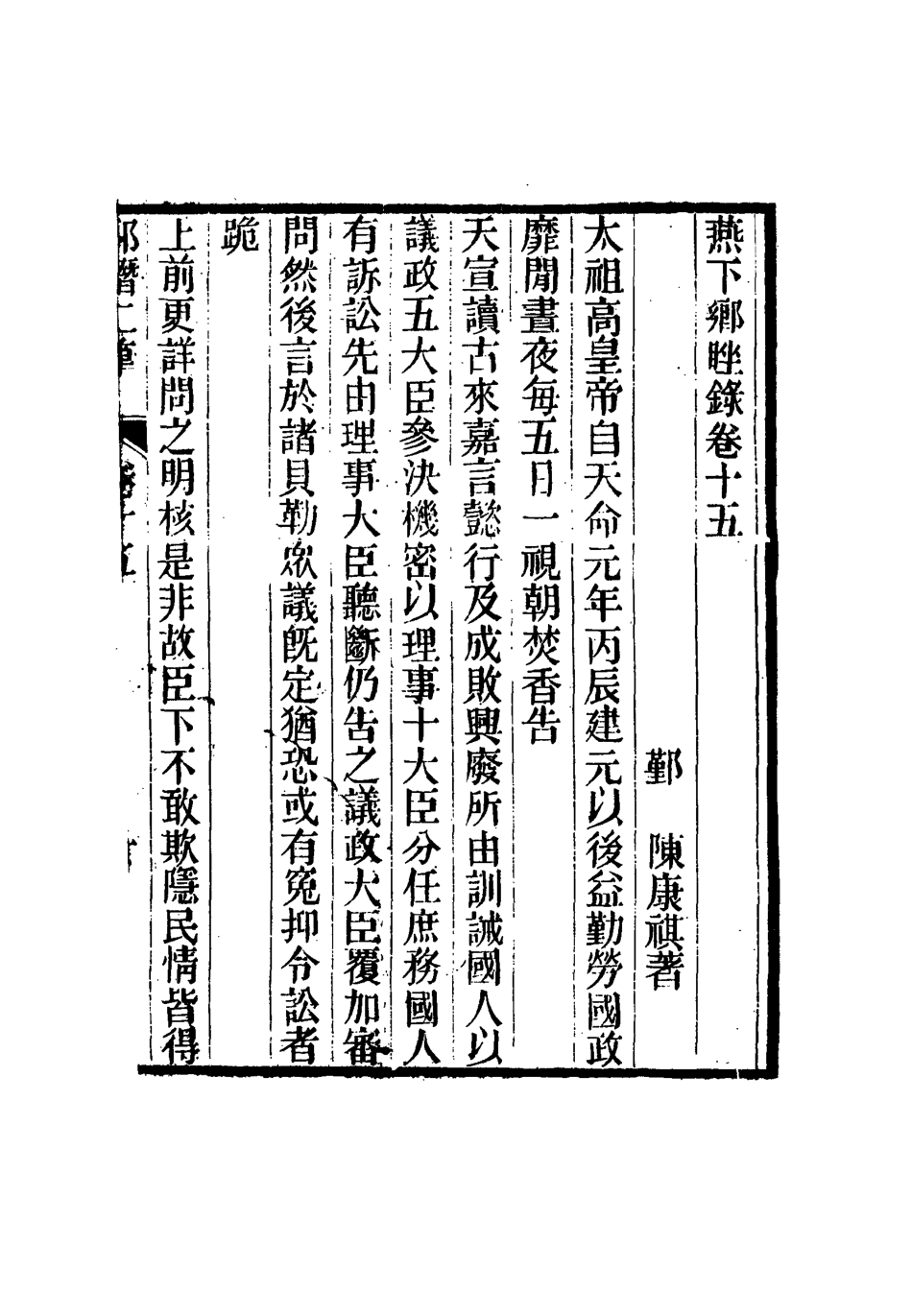 116804-燕下鄉□錄七_陳康祺撰 .pdf_第3页