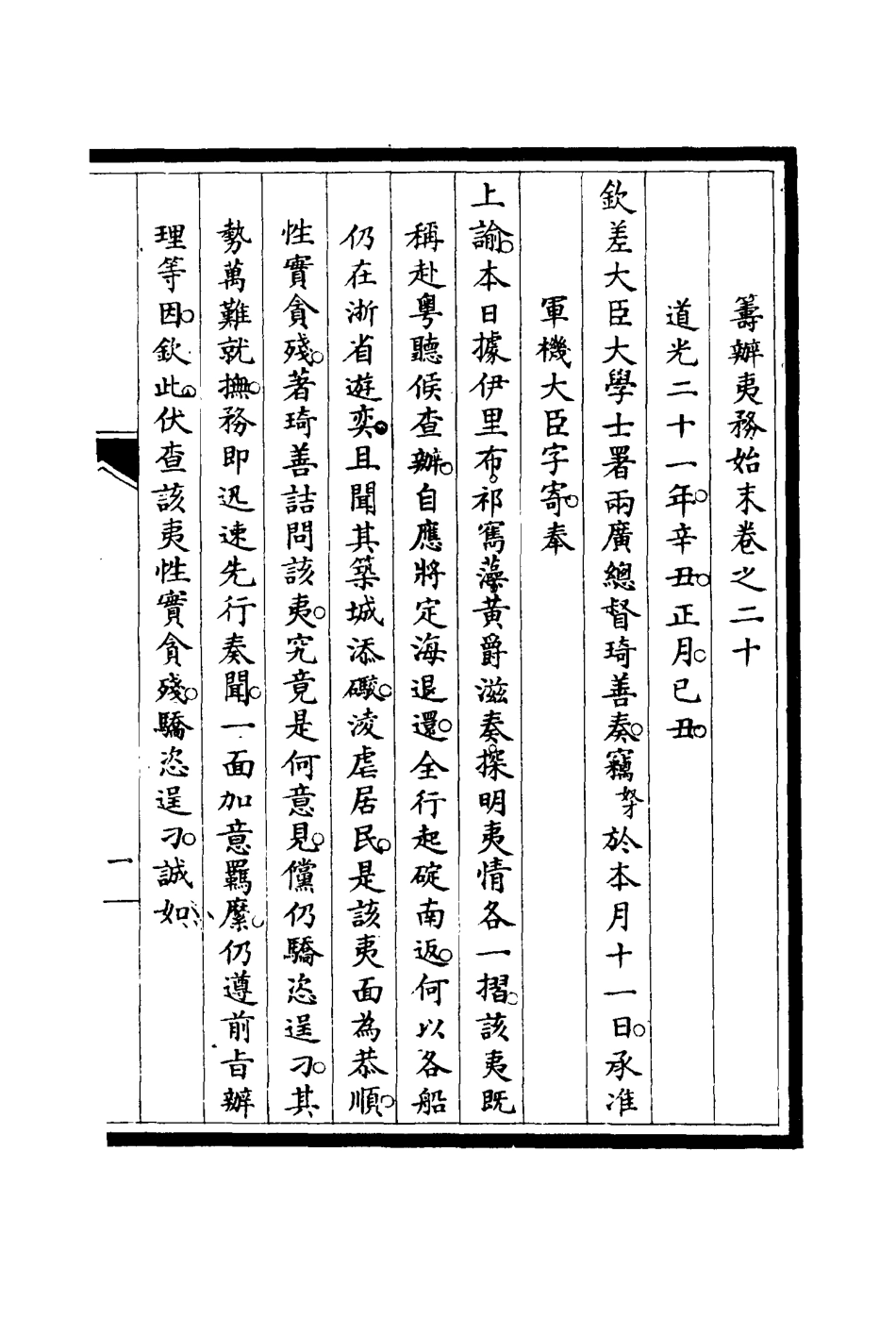 116729-籌辦夷務始末十九_寶鋆修 .pdf_第3页
