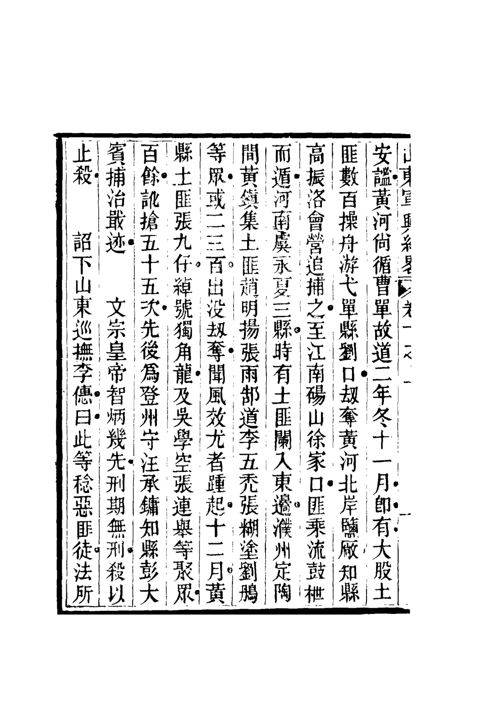 116703-山東軍興紀略八_張曜編 .pdf_第3页